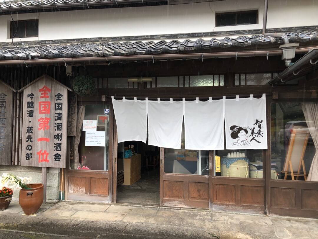 写真：中野酒造外観