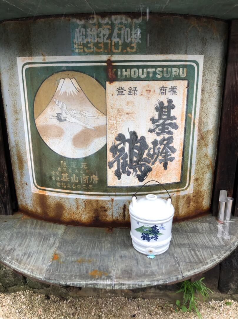 写真：基山商店