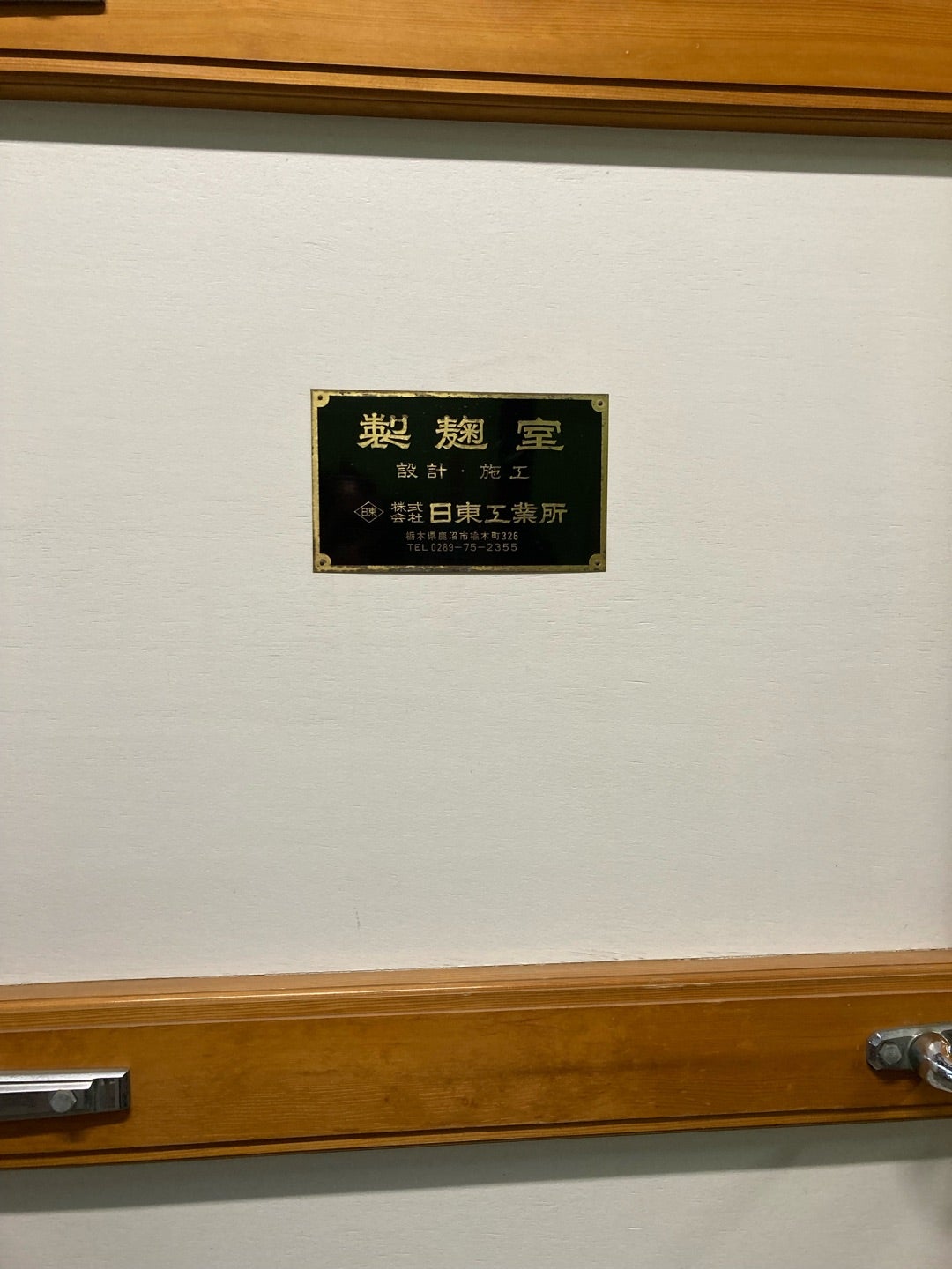 写真：「麹」を作る部屋