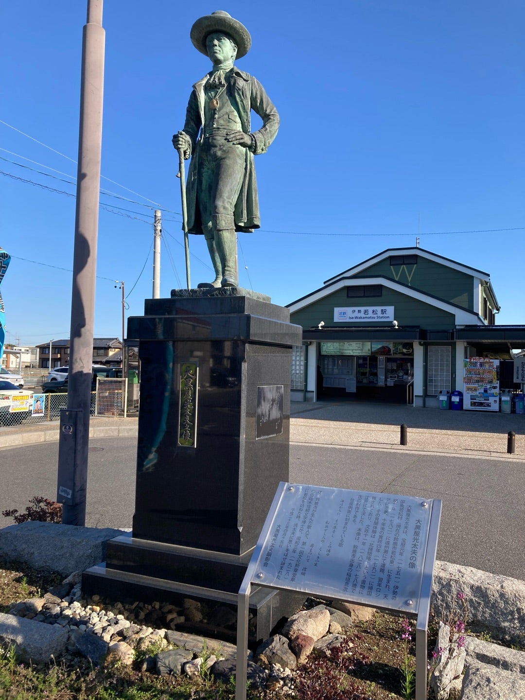 写真：大黒屋光太夫の銅像