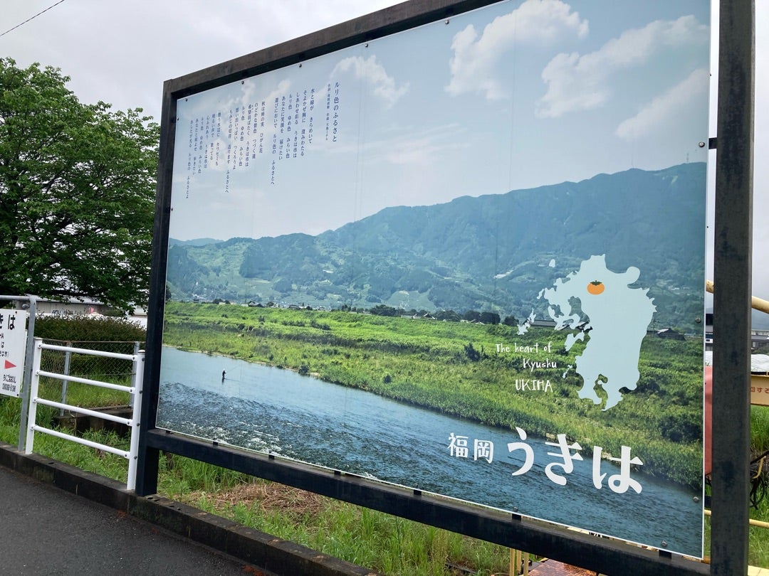 写真：うきは市の看板