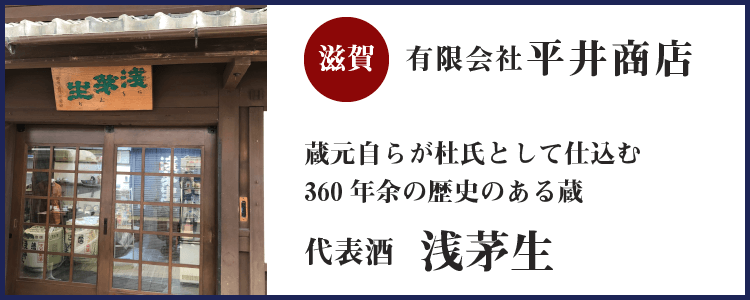 第二回：平井商店(滋賀)バナー