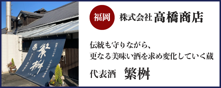 株式会社　高橋商店(福岡)バナー